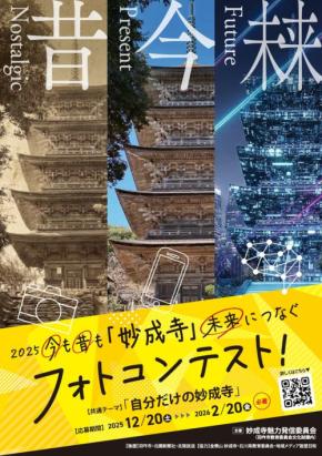 「妙成寺フォトコンテスト」開催！歴史的建築と自然の魅力を切り取るチャレンジ