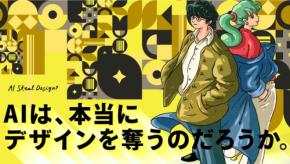 デザイナー向けオンラインセミナー「Designer's Courage / College」2026年1月開始