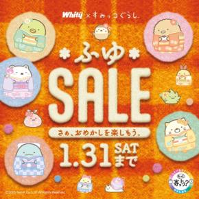 【ホワイティうめだ】ふゆSALEと絶品プライズが贈れるスタンプラリーを開催