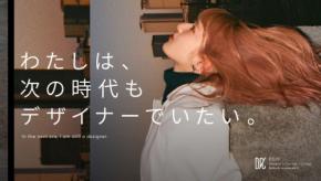 AI時代でも代替されないデザイナーを育てる新サービス『DC/C』が始動!