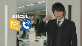 新CM公開！メルコル、情報システムのトラブルを効率的に通知