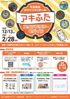 秋田県でマンホールスタンプラリー開催！地元特産品を獲得するチャンス