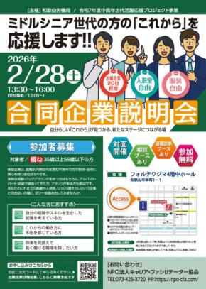 ミドルシニア世代向け転職支援イベント、和歌山で開催!