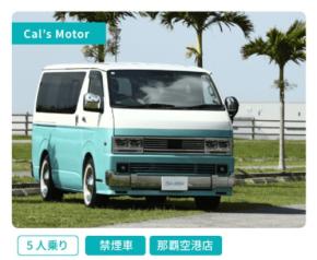 リゾートワークスとアルスタレンタカーが提携、那覇・宮古島のレンタカーが最大50%割引で利用可能に