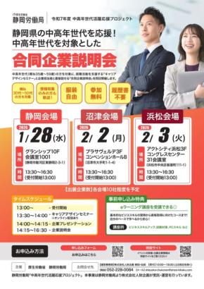 令和7年度中高年世代の活躍をサポート！「中高年世代活躍応援プロジェクト」の一環、合同企業説明会が開催