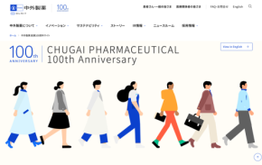「中外製薬 創業100周年サイト」が「第13回Webグランプリ」で企業グランプリ部門・アクセシビリティ賞グランプリ受賞
