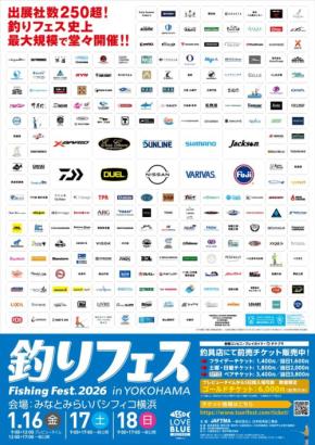 『釣りフェス2026 in Yokohama』がパシフィコ横浜で開催、釣りの魅力を五感で体験