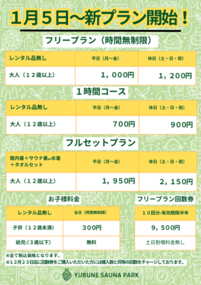 楽久屋、埼玉県羽生市に「YUBUNE SAUNA PARK -はにゅうの湯-」開業