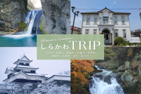 人気旅行系インフルエンサーとタイアップ！福島県南「しらかわエリア」の魅力を昨今人気の観光プランで紹介