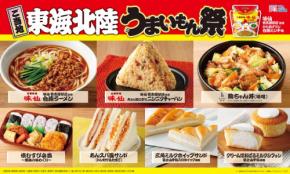 ローソン、「ご当地！うまいもん祭」で地元名店監修のご当地グルメを全国展開