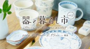 「器と暮らし市 vol.2」, よりリッチな陶芸体験が国営昭和記念公園で開催