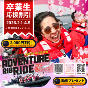 2026年卒業生向け卒業旅行応援キャンペーン「#卒RIB’26」、淡路島アドベンチャーRIBライドから一生モノの思い出作りのプレゼント！