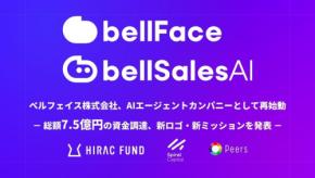 AIカンパニーとしての再始動　ベルフェイス、7.5億円の資金調達とコーポレートロゴとミッション変更を発表