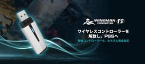 Brook GamingがPS5、PS4、PC対応の新デバイス「Wingman P5」を世界同時発表