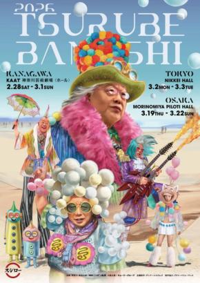 国民的スター、笑福亭鶴瓶のライフワーク『TSURUBE BANASHI 2026』3か所で開催
