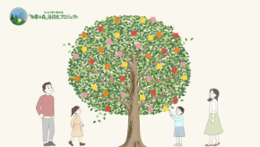「暮らしに東京の木を。」 未来の森林活用を皆様のアイデアから育てる、「多摩の森」活性化プロジェクトのイベント開催