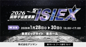AI×衛星データによる農地調査支援サービスが2026国際宇宙産業展に出展