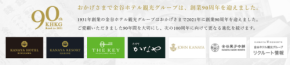 鬼怒川温泉ホテルで開催！「日光・鬼怒川エリアデスティネーションセミナー」