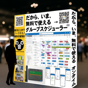 高速グループスケジューラ「OnTime Group Calendar」がHCLSoftware主催イベント「だから、いま Domino」に出展！