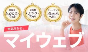 1,000円枠体験コンサル再開!評判・口コミ多数の「マイウェブスクール」が新たなスタートを切る