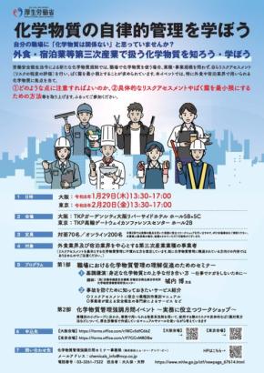 新規化学物質規制に対応「化学物質の自律的管理を学ぼうセミナー」開催