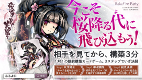 「桜降る代に決闘を」のVRワールドがREARVによって公開！クラウドファンディングが大成功中