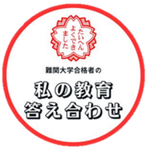 東大合格までの軌跡、宇佐美典也氏がヒューマンストーリーを寄稿：『私の教育答え合わせ』noteで公開