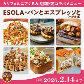 カリフォルニアくるみフェア、30店舗で特別メニュー提供中！