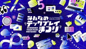 TECH PLAYが新企画「みんなのTECH PLAYまつり」を開催！次世代のリーダーエンジニアに今必要なコンテンツを届ける