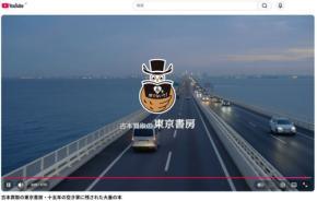 東京書房、公式YouTubeチャンネルにて出張買取現場の新規動画を公開
