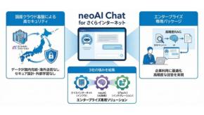 双日テックイノベーション、さくらインターネット、neoAI共同開発のAIチャットサービス提供開始
