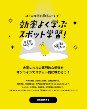 究進塾が大学生・大学院受験生向け「オンラインスポット指導サービス」開始