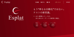 アミフィアブル社、「Esplat」開発チームの平均給与を14.2%ベースアップ！優秀な人材確保と生産性向上を狙う