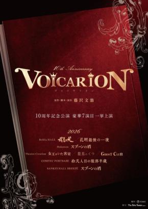 「The art fusion by L'ecrin」と『VOICARION』がコラボレーション、限定メニューを提供開始