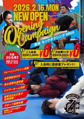 大阪・本町に新たな格闘技ジム「ALMA FIGHT GYM OSAKA HONMACHI」のオープン！限定オープニングキャンペーンも実施中