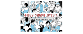 ２０２７年度新卒採用サイトをオープン！東急エージェンシーが傑作人材の育成に挑戦