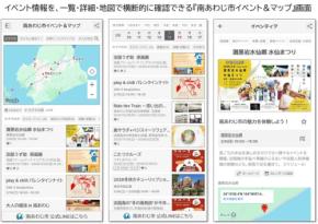 「ジョルテ」のイベント情報プラットフォーム「イベンティア」、兵庫県南あわじ市公式LINEで利用開始