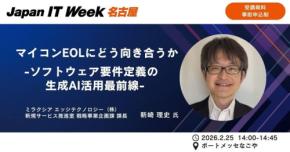 ミラクシア、Japan IT Week【名古屋】でマイコンEOL問題と生成AIの活用技術を解説