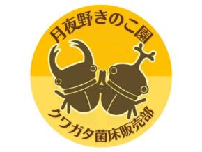 月夜野きのこ園が公式サイトを全面リニューアル！昆虫飼育支援に必要な情報を簡単・快適に検索可能に
