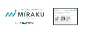 「MiRAKU」でリフォーム営業が効率化!現場調査から見積もり提示までを一気に解決