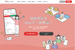 「引越れんらく帳」香川県でパーソナルデータ流通基盤「BizMINT(TM)」との連携を開始、3事業者とのサービス提供