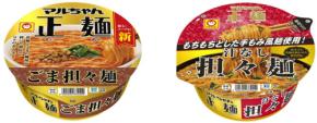 マルちゃん正麺カップ、「ごま担々麺」をリニューアル＆「汁なし担々麺」新発売！