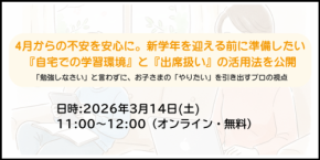 不登校学生の為の支援、Preステップオンラインが新学年前の無料説明会を開催