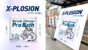 香りで心身を整える時間を提供!「Karada Totonou ProBath」と温浴施設がコラボ
