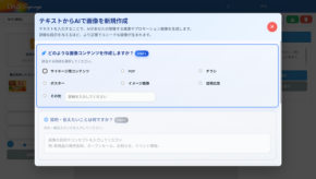 AI活用!「DAiS Signage」新機能「生成AIコンテンツ自動作成機能」リリース
