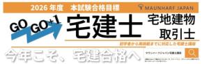 AI学習コンシェルジュと講師による無制限質問対応「2026年度宅地建物取引士通信講座」開講