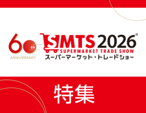 注目の輸入食品特化プラットフォーム「FOODTRIP」が「スーパーマーケット・トレードショー2026」に出展!