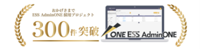 特権ID管理ソフトウェア「ESS AdminONE」最新バージョンV1.5が強化を遂げ、2026年4月に発売予定