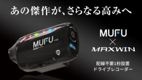 画期的な取り付けただけで録画開始！MAXWIN新型ドライブレコーダー『MF-V40』がMakuakeで先行販売開始