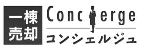 一棟売却から購入まで支援！「一棟売却コンシェルジュ」＆「一棟購入コンシェルジュ」サービスがリニューアルオープン